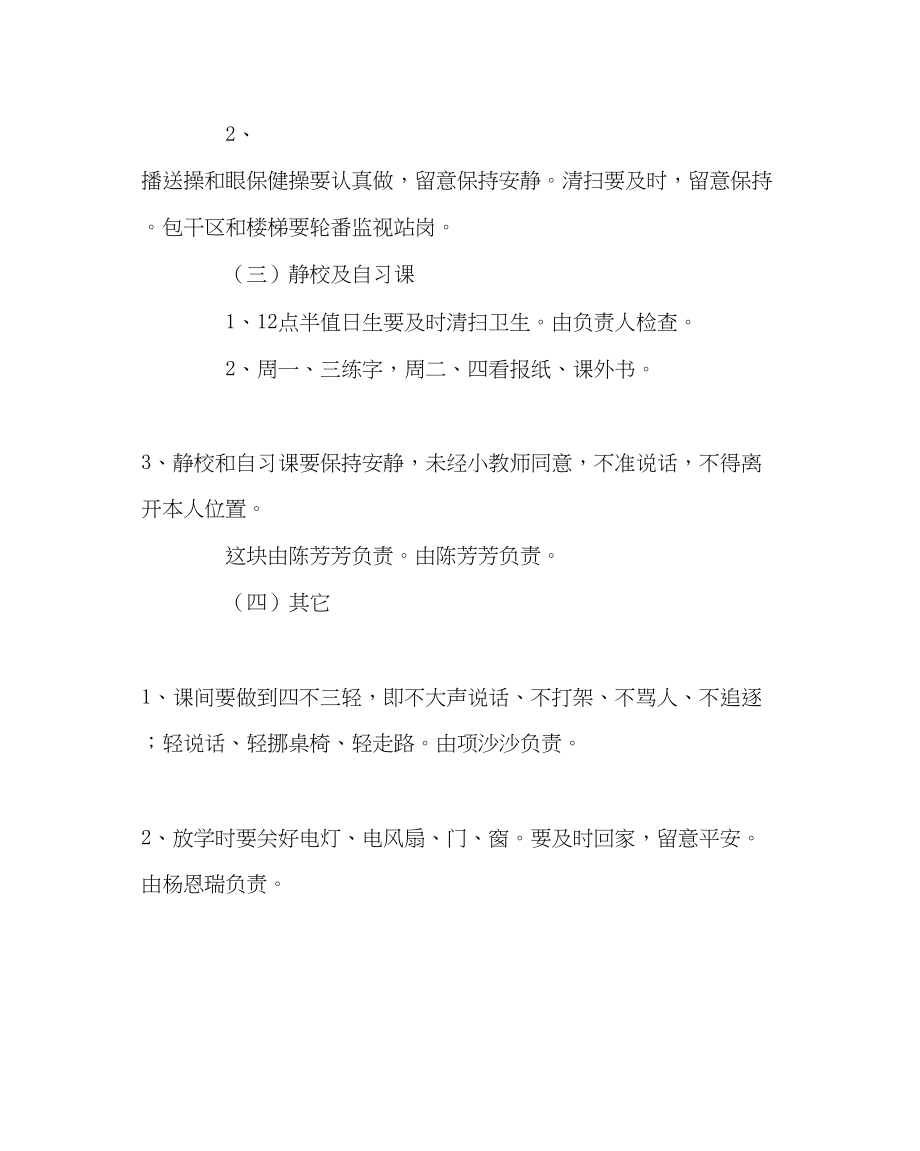 2023年班主任工作小学三年级班级管理细则.docx_第2页