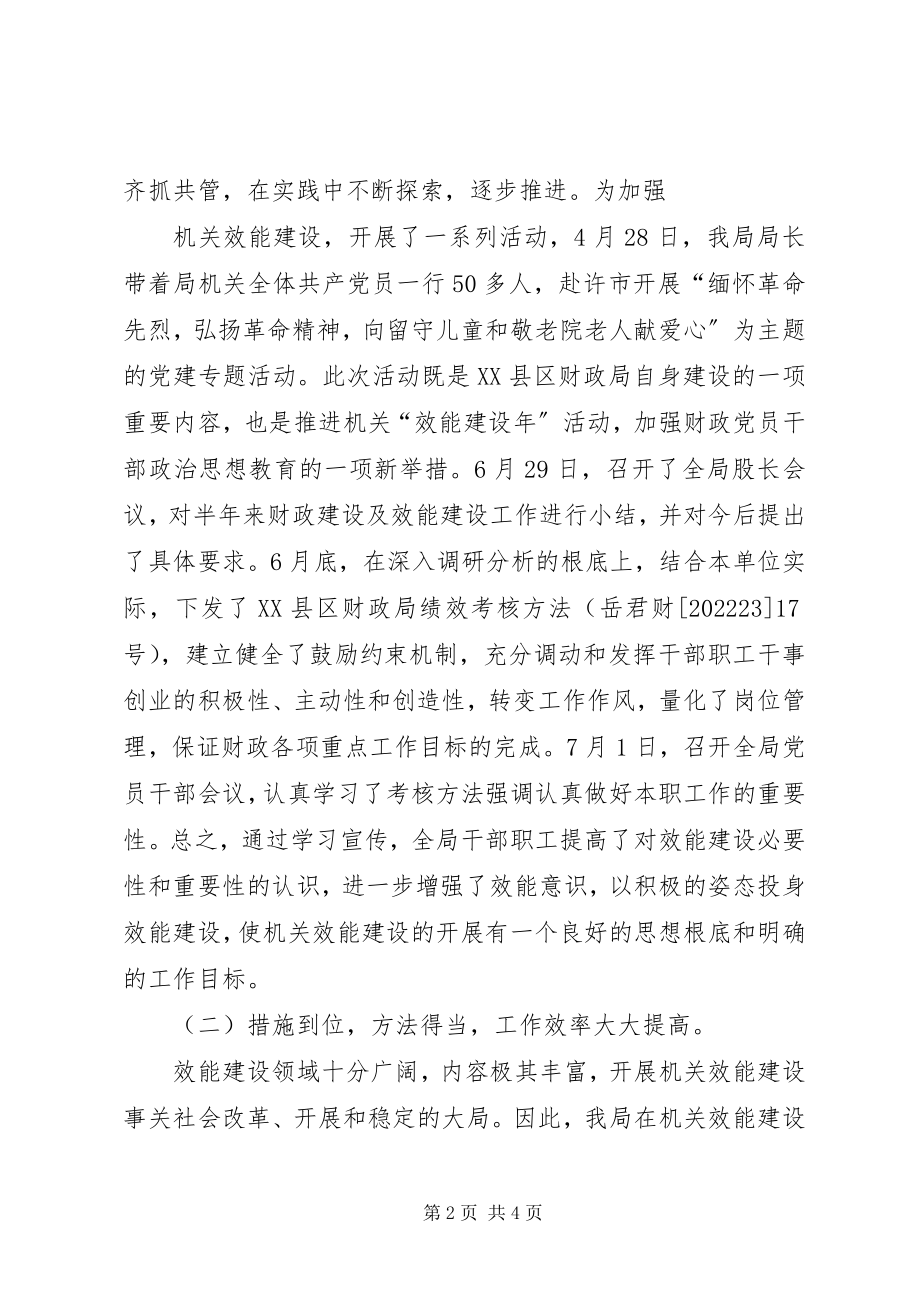 2023年机关效能建设工作情况汇报新编.docx_第2页