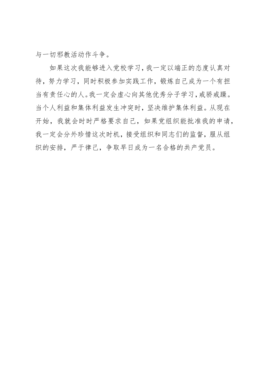 2023年党校学习申请书.docx_第2页