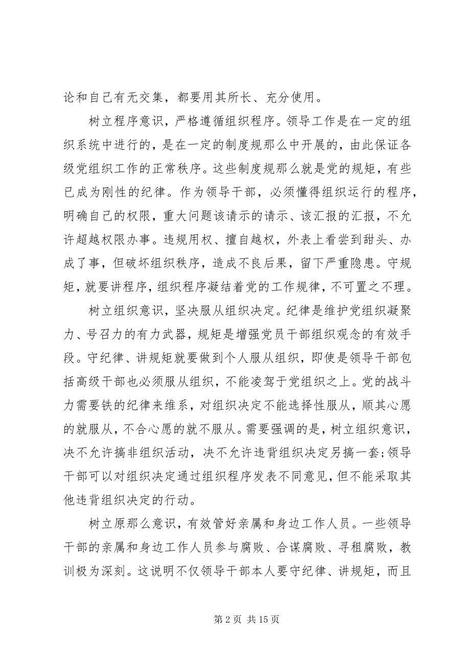 2023年讲规矩有纪律党课学习心得体会.docx_第2页