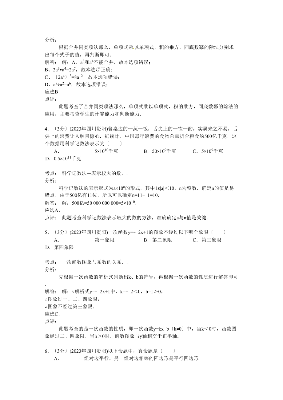 2023年资阳市中考数学试卷及答案解析.docx_第2页