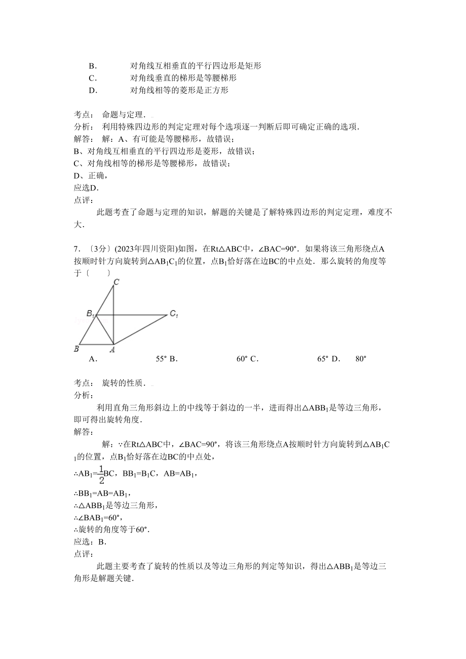 2023年资阳市中考数学试卷及答案解析.docx_第3页