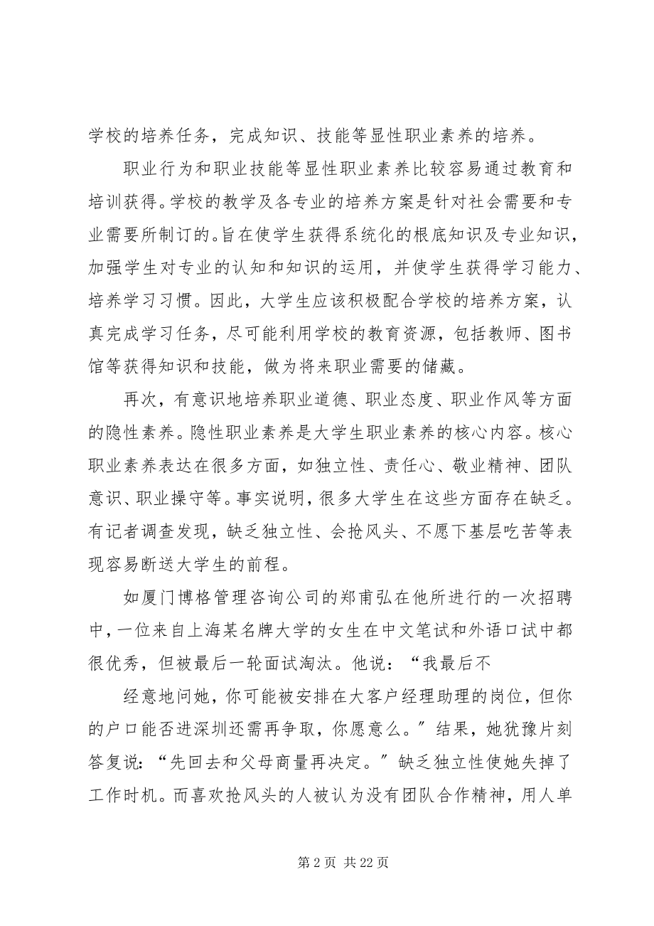 2023年职业素养与提升计划.docx_第2页