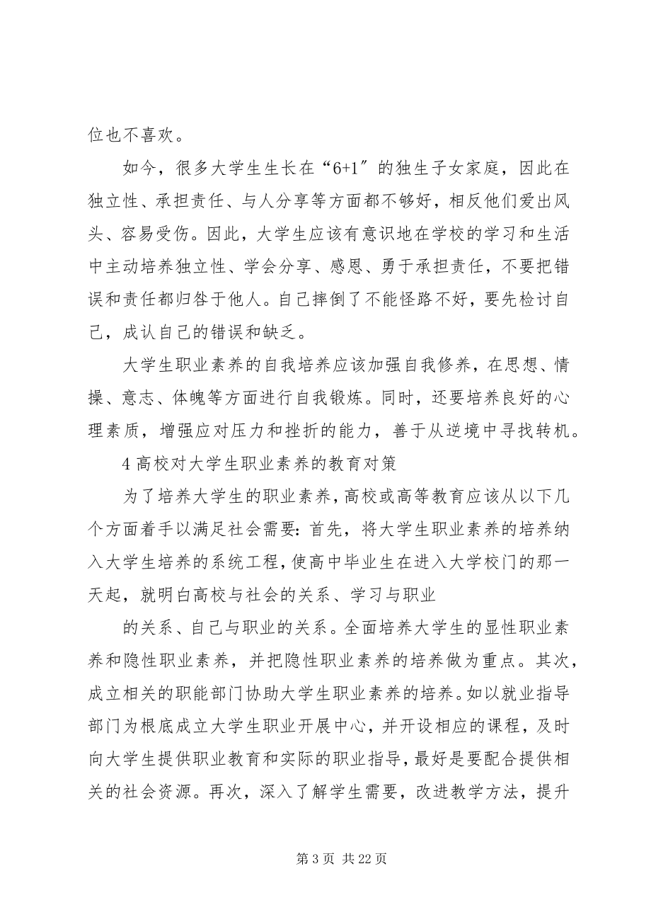 2023年职业素养与提升计划.docx_第3页