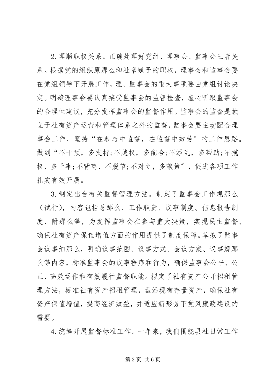 2023年供销合作社联合社监事会工作总结及某年工作计划.docx_第3页