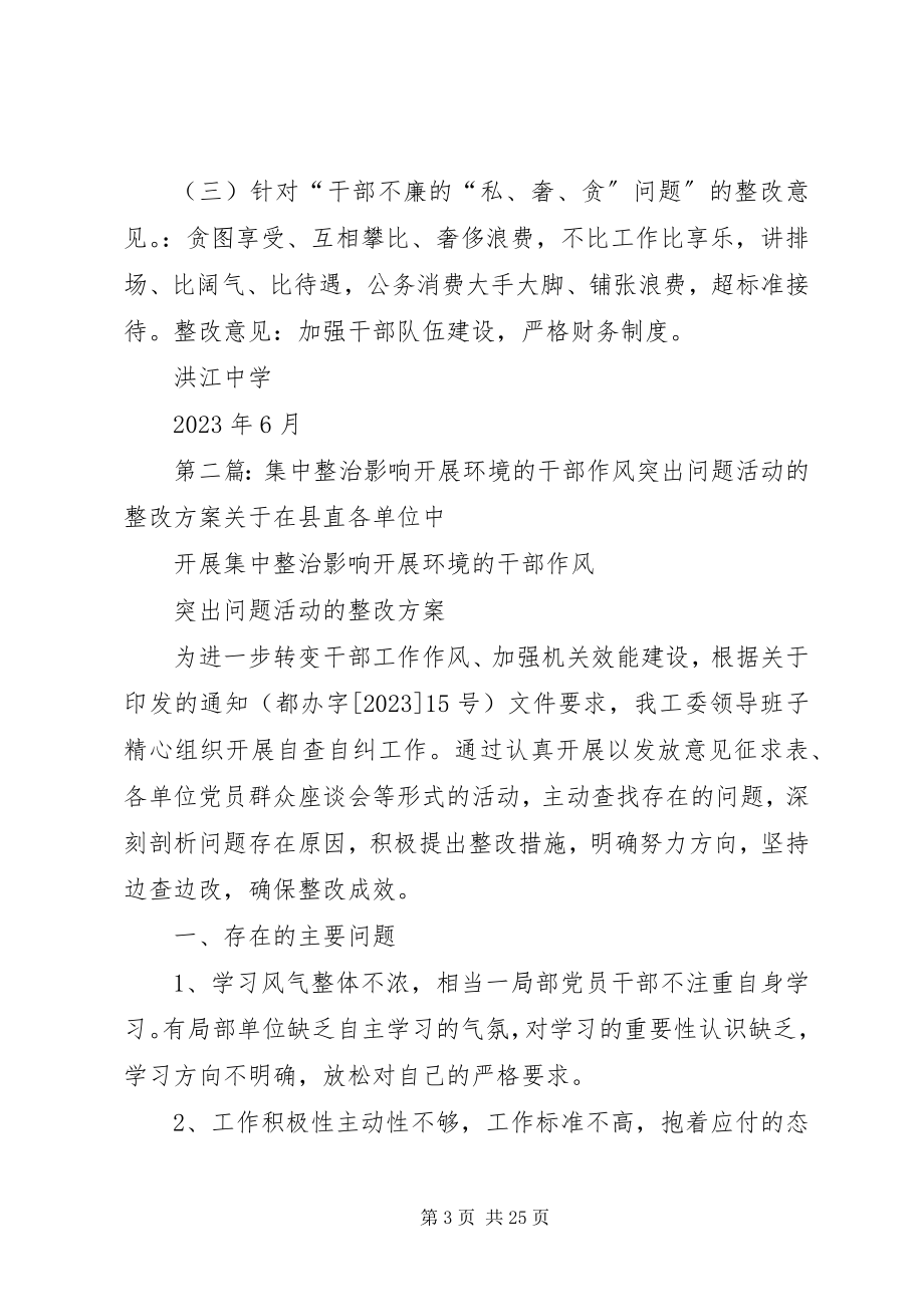 2023年集中整治影响发展环境的干部作风突出问题整改方案.docx_第3页