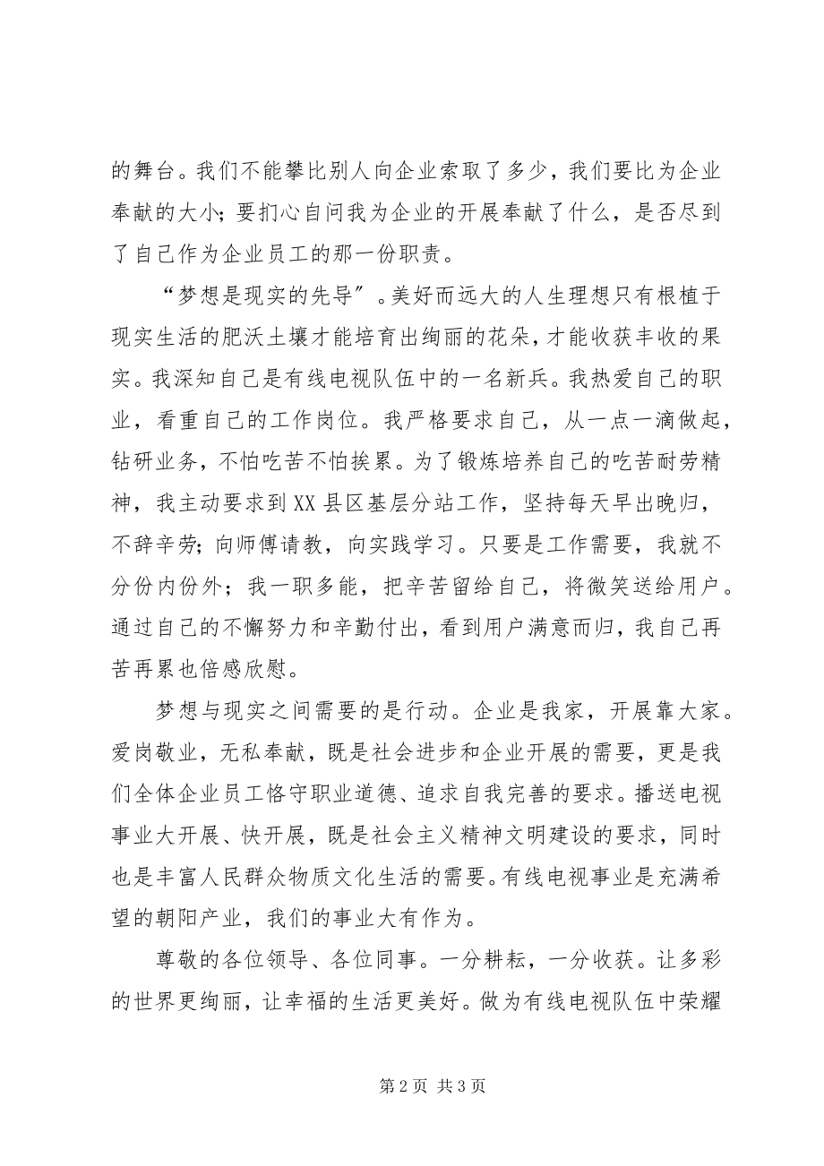 2023年XX县区分站爱岗敬业演讲稿新编.docx_第2页