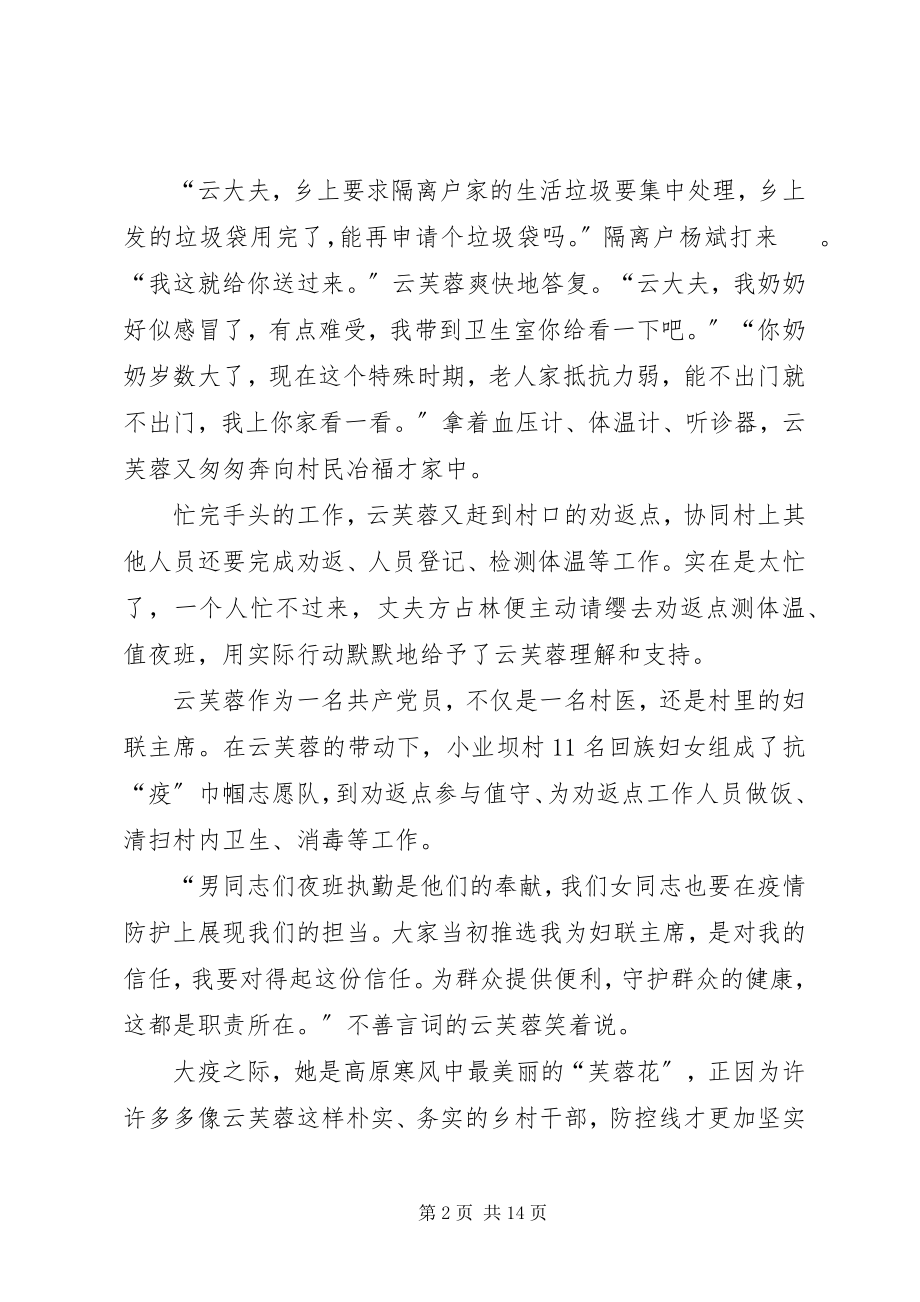 2023年抗击疫情中感人事迹心得5篇.docx_第2页