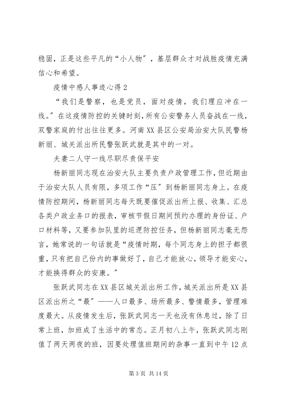 2023年抗击疫情中感人事迹心得5篇.docx_第3页