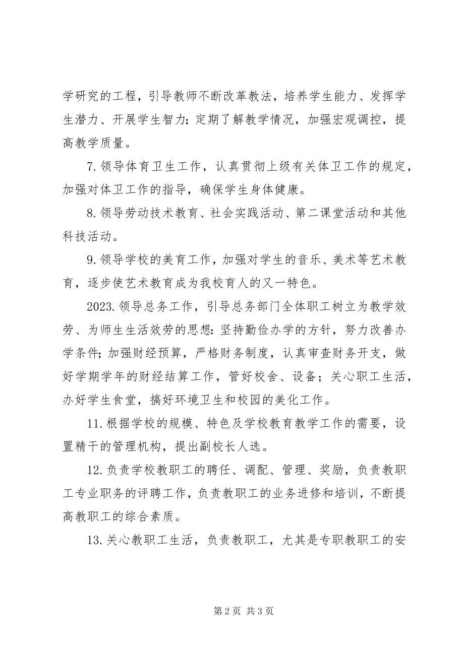 2023年海东实中校长职责.docx_第2页