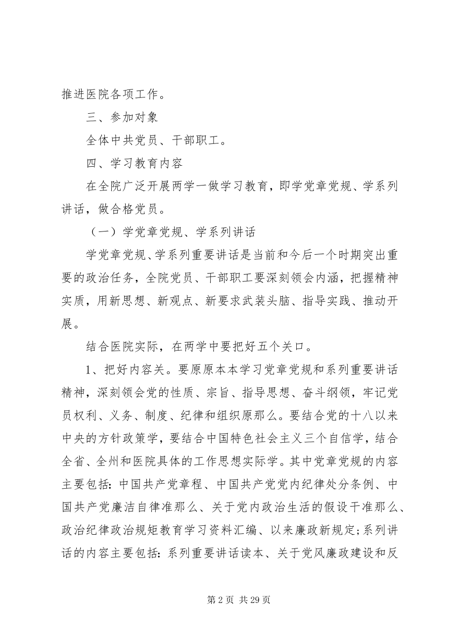 2023年本单位两学一做方案6篇新编.docx_第2页