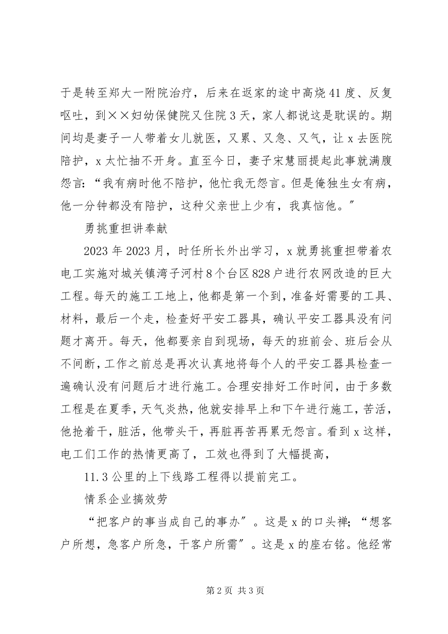 2023年供电副所长先进个人事迹材料.docx_第2页