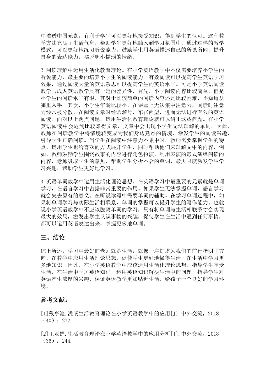 2023年探究生活教育理论在小学英语教学中的应用.doc_第2页