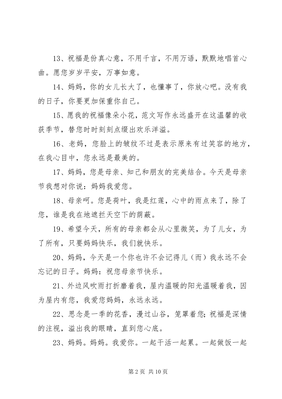 2023年母亲节给同事的短信.docx_第2页