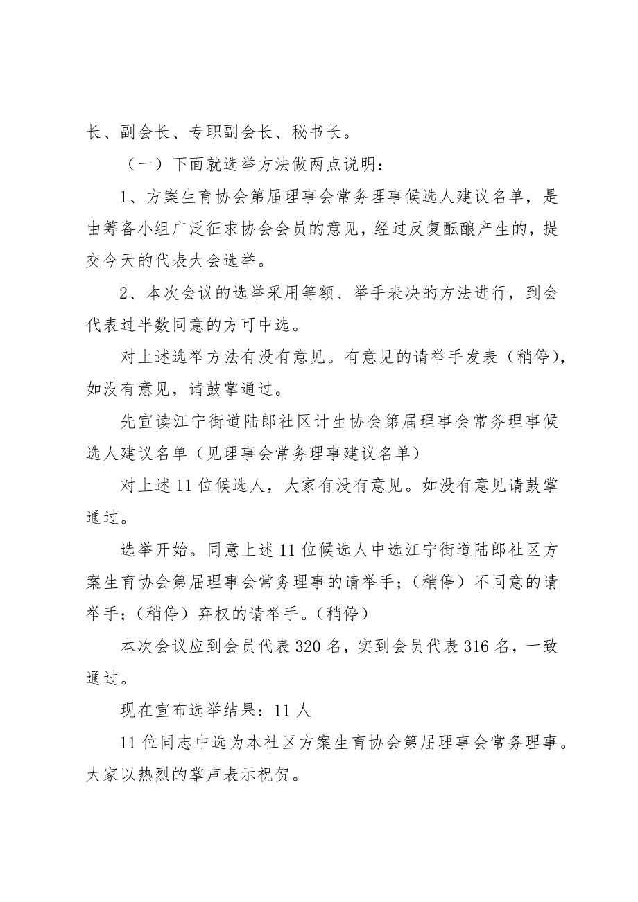 2023年第次会员代表大会主持稿新编.docx_第2页