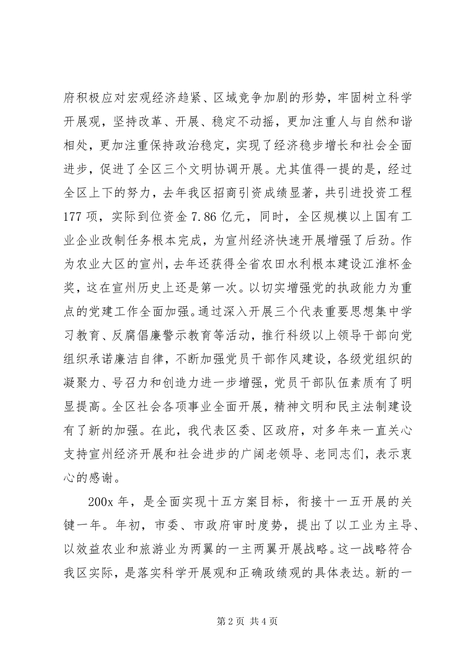 2023年老干部迎春座谈会上的致辞提纲.docx_第2页