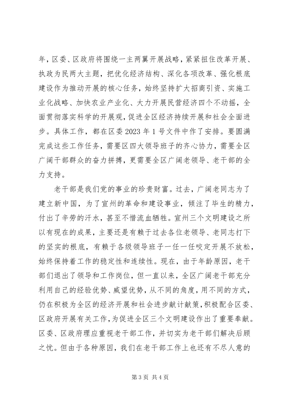 2023年老干部迎春座谈会上的致辞提纲.docx_第3页