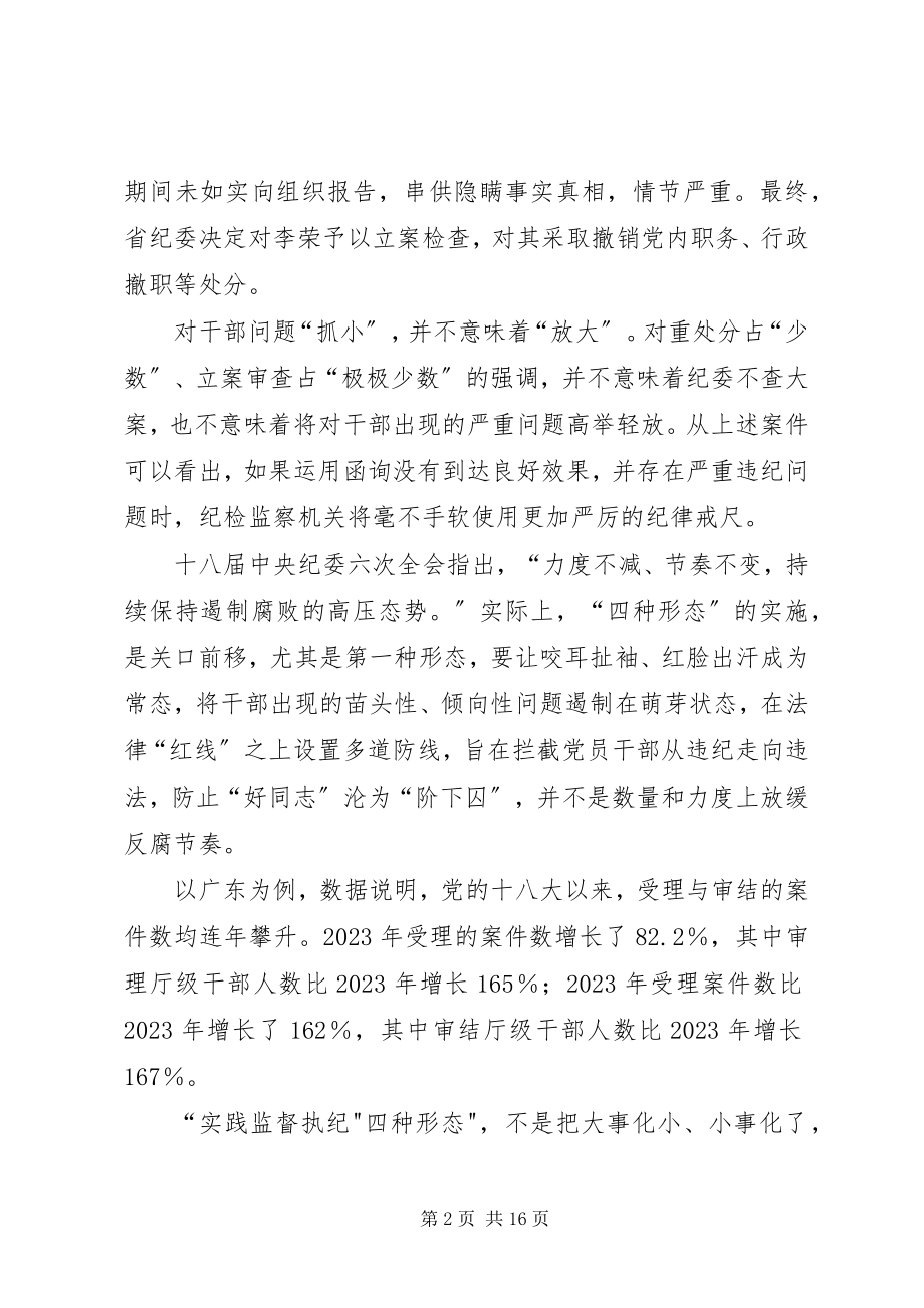 2023年四种形态一个都不能少.docx_第2页