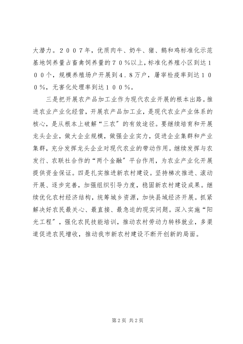 2023年现代社会主义新农村建设.docx_第2页