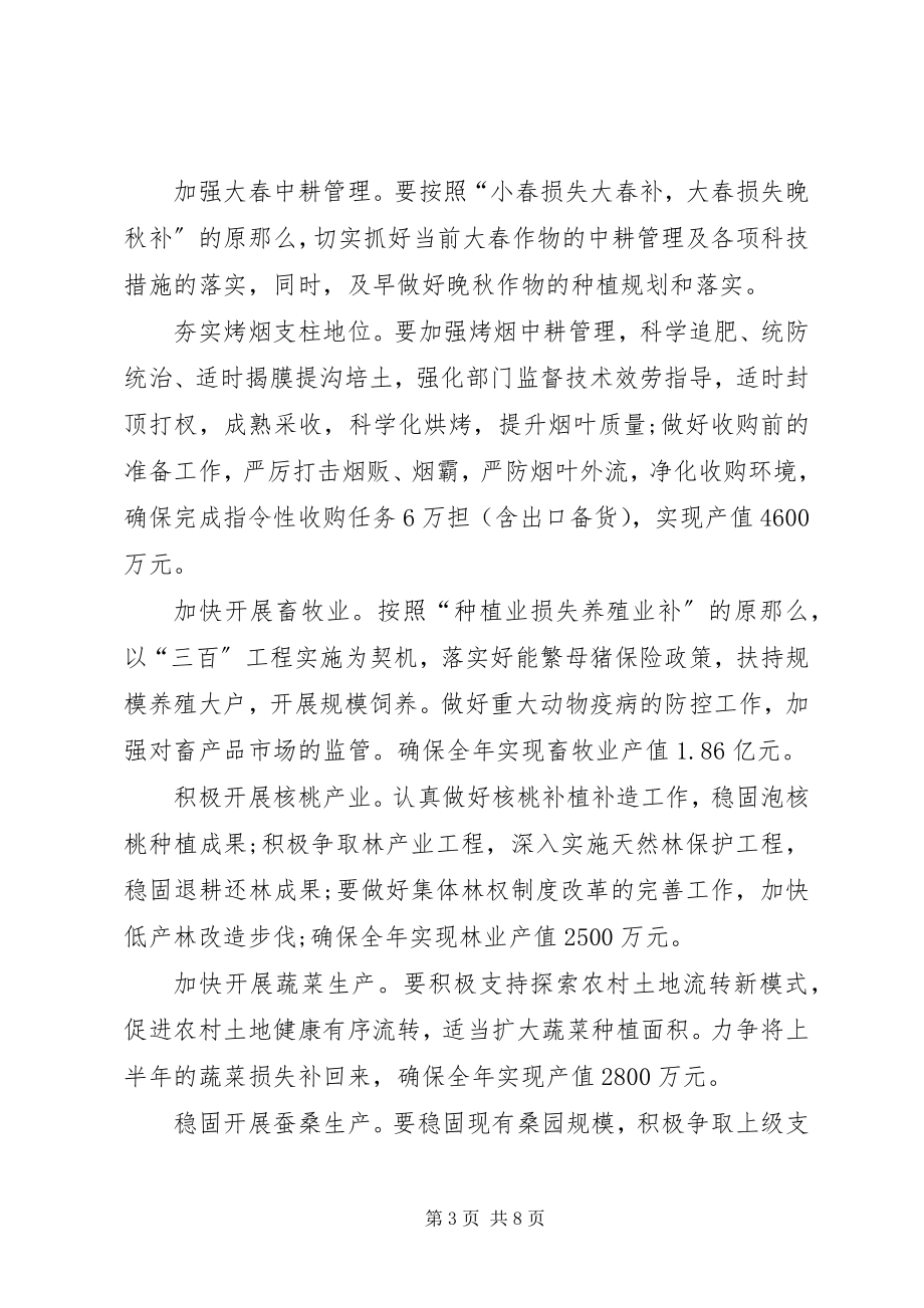 2023年乡镇下半年工作计划4.docx_第3页