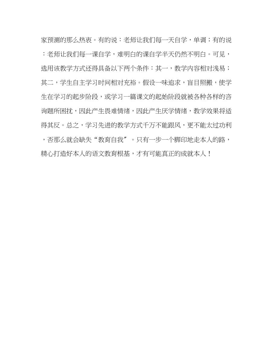 2023年教师个人计划总结对导学案教学模式的思考.docx_第2页