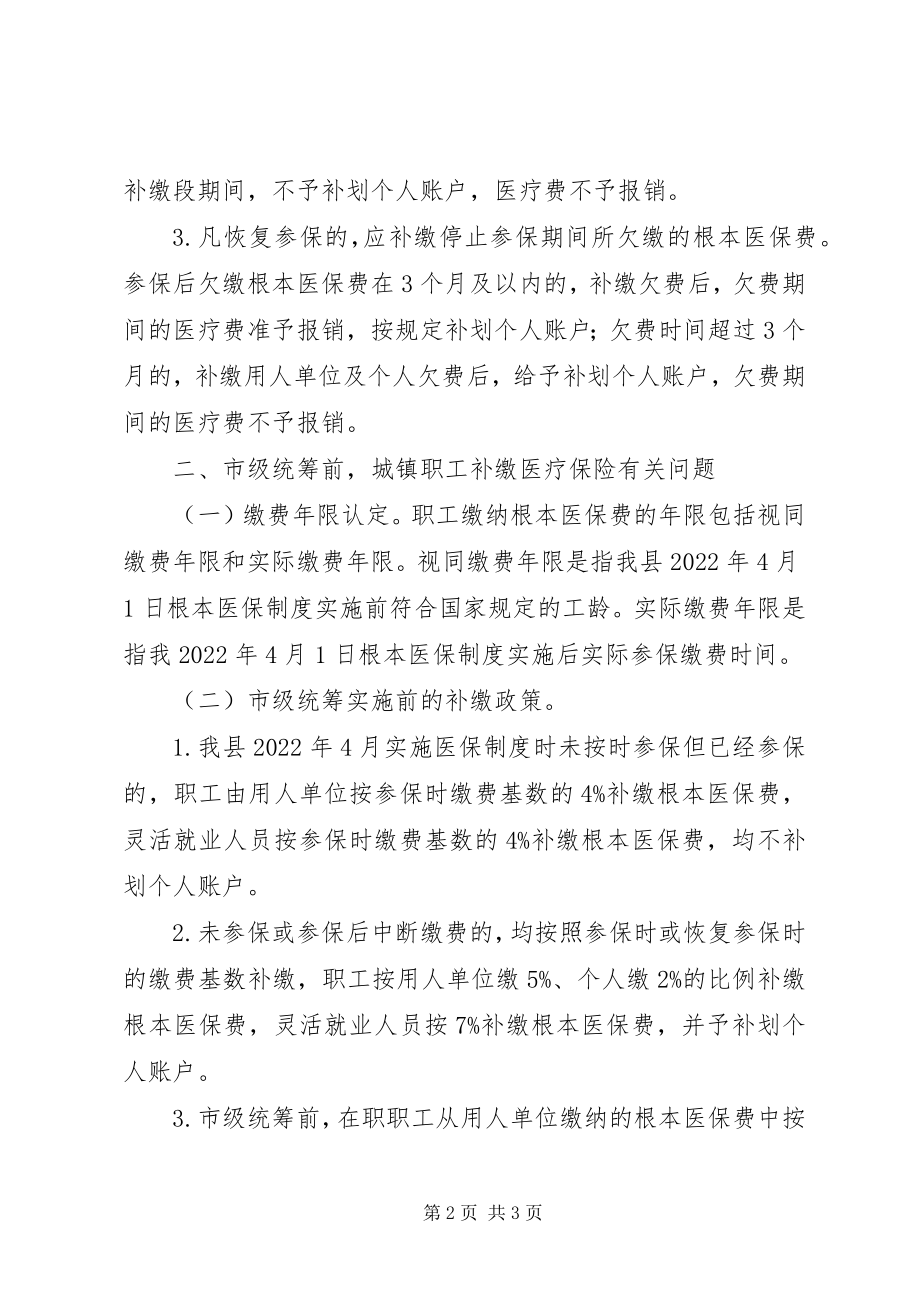 2023年县城职工医疗保险统筹工作计划.docx_第2页