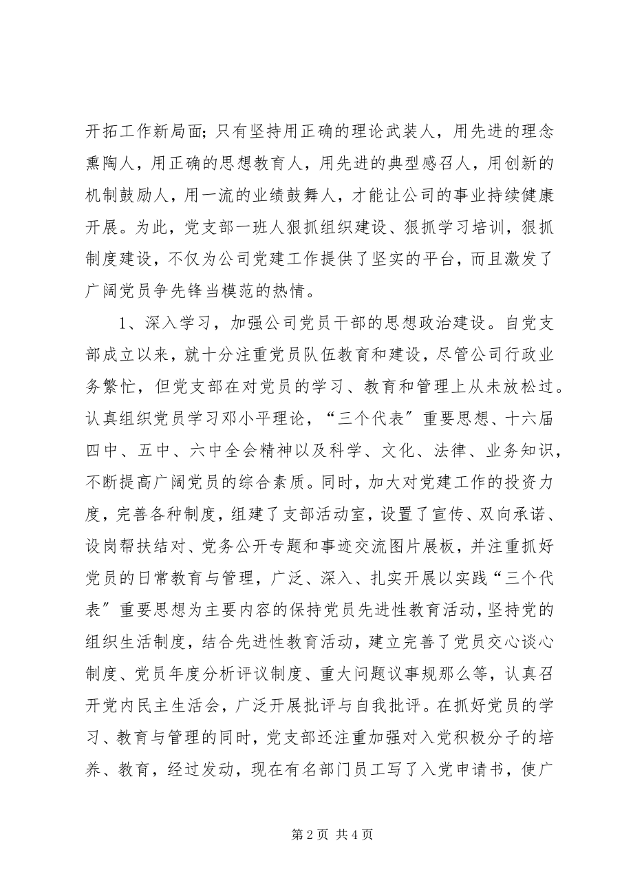 2023年非公有制企业先进基层党组织事迹材料.docx_第2页