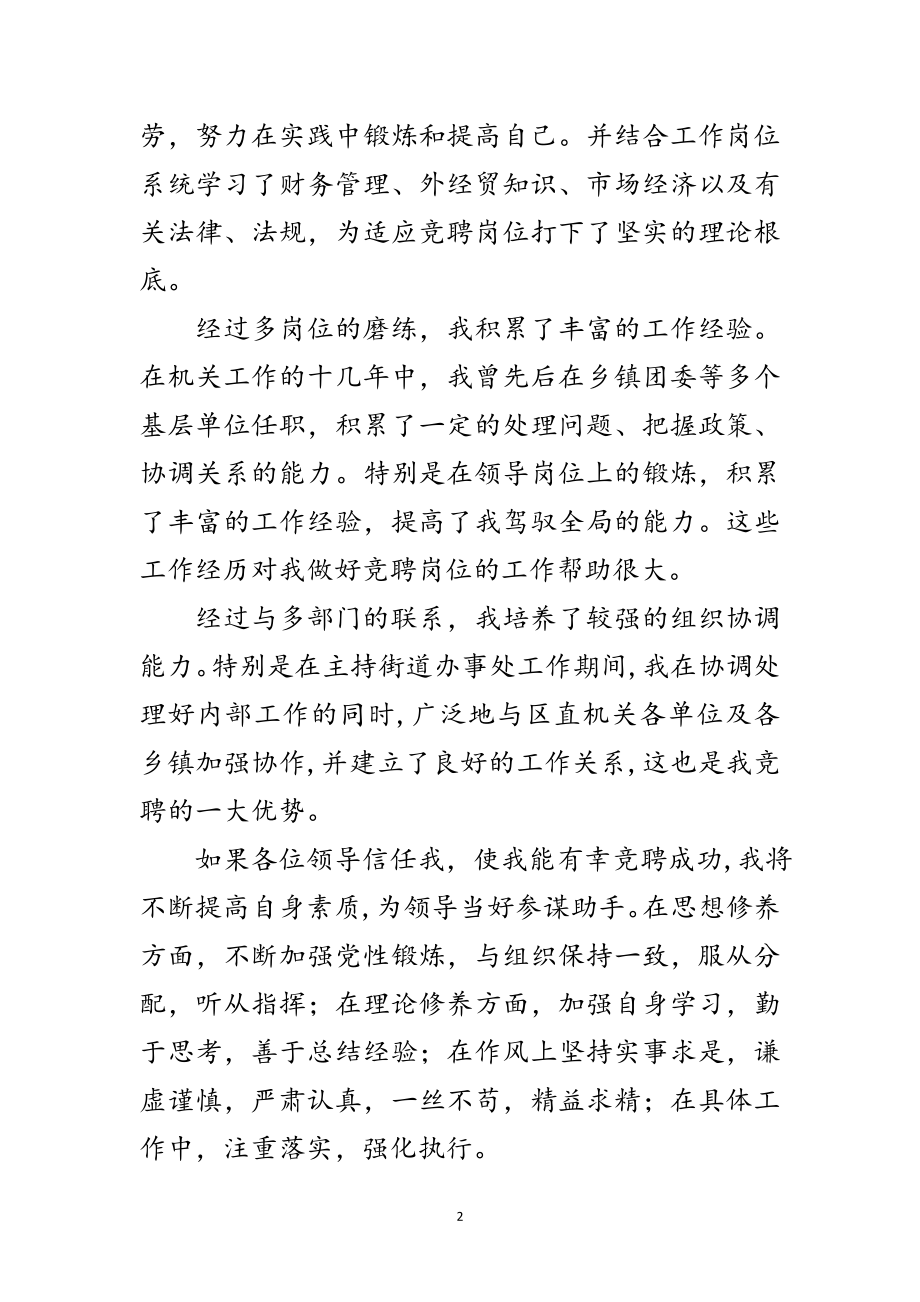 2023年街道办事处主任竞聘稿范文.doc_第2页