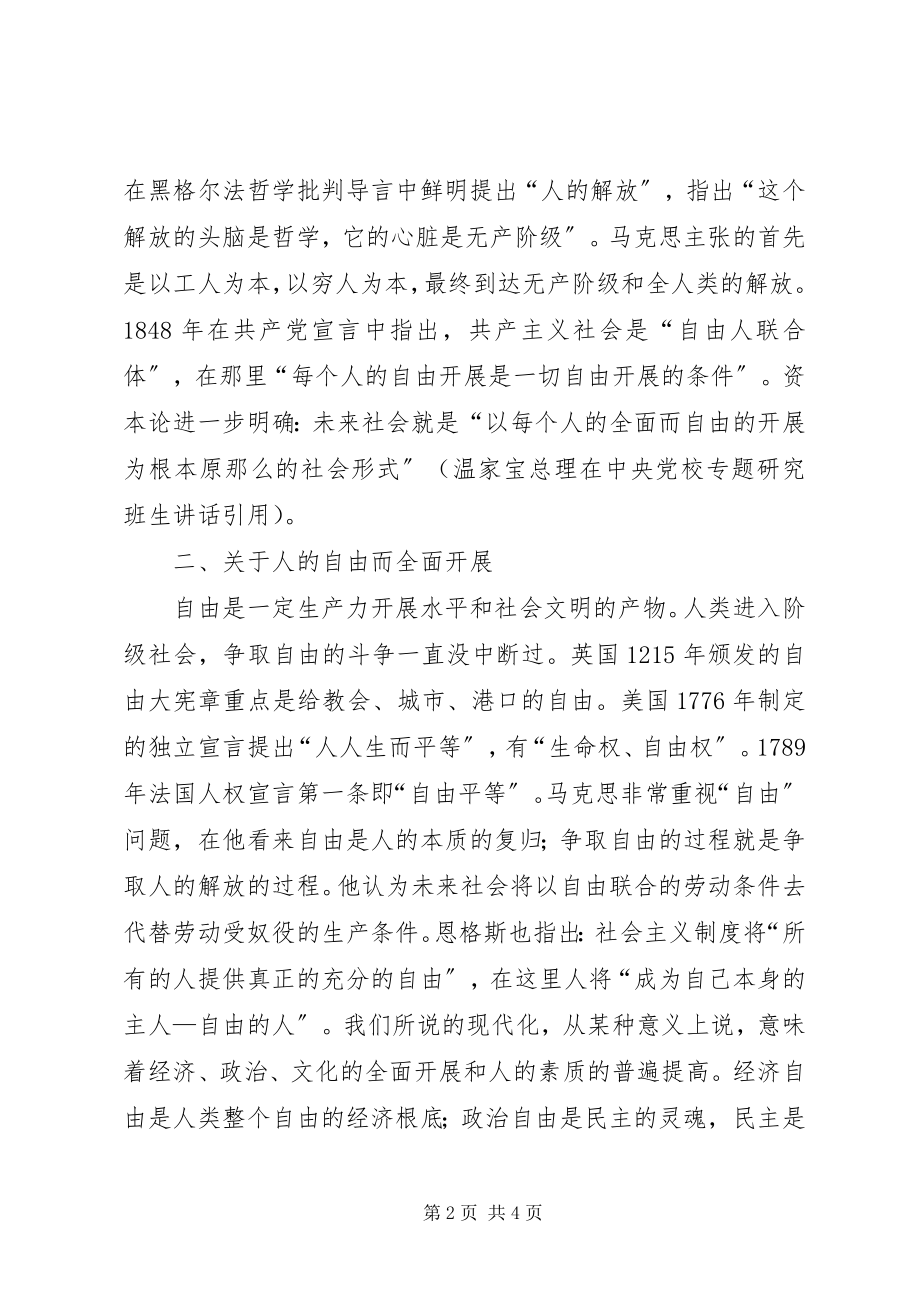 2023年积极促进人民与社会的全面发展.docx_第2页