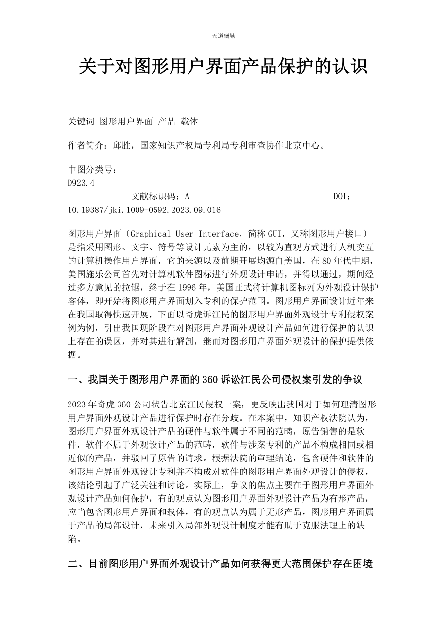 2023年对图形用户界面产品保护的认识.docx_第1页