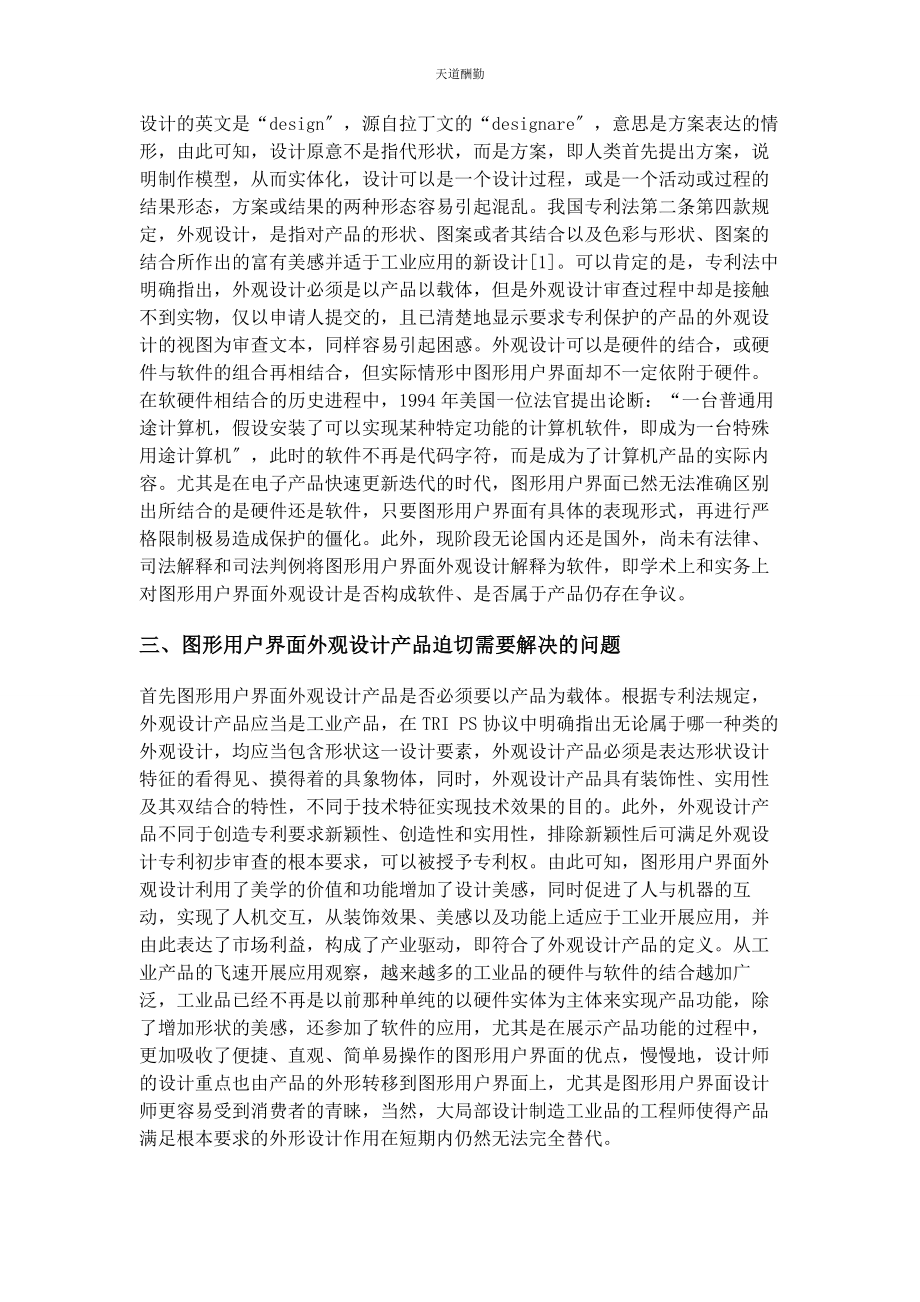 2023年对图形用户界面产品保护的认识.docx_第2页