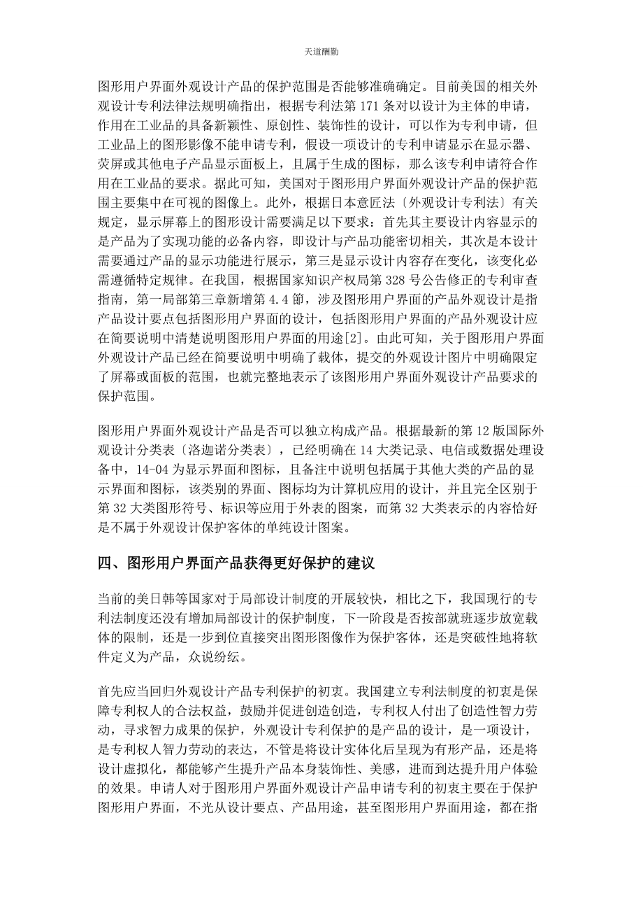 2023年对图形用户界面产品保护的认识.docx_第3页