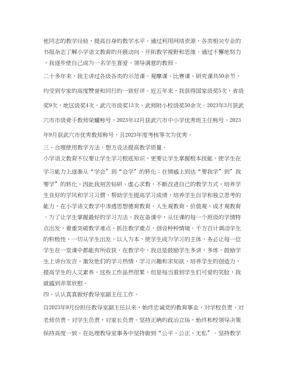 2023年校级骨干教师申请书.docx_第2页