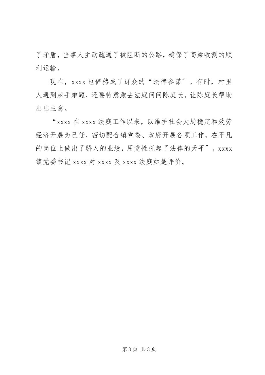 2023年人民法院法官事迹材料.docx_第3页