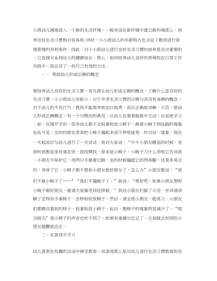 2023年小班幼儿教师心得体会.docx_第3页