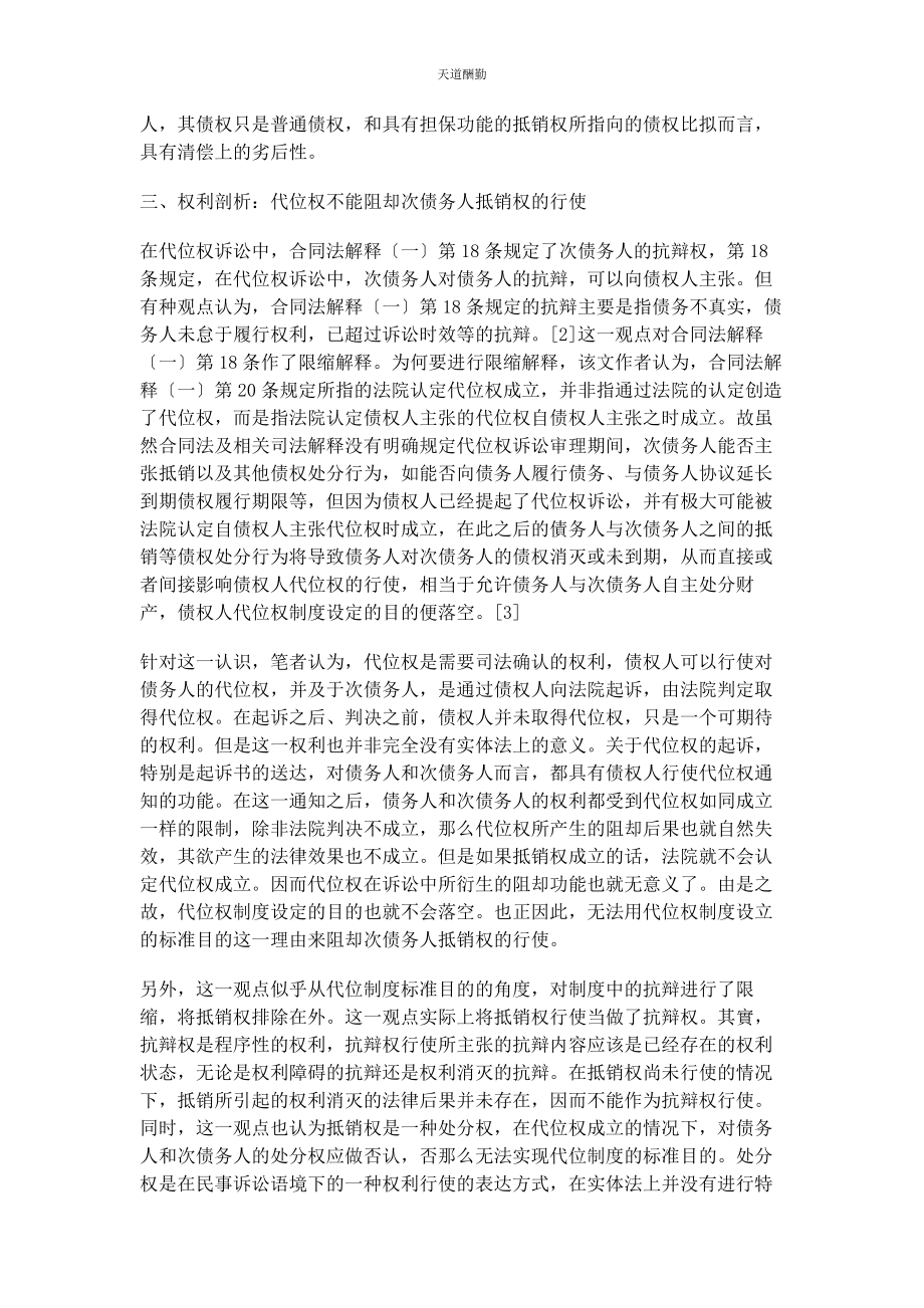 2023年代位权诉讼中次债务人能否行使抵销权.docx_第3页