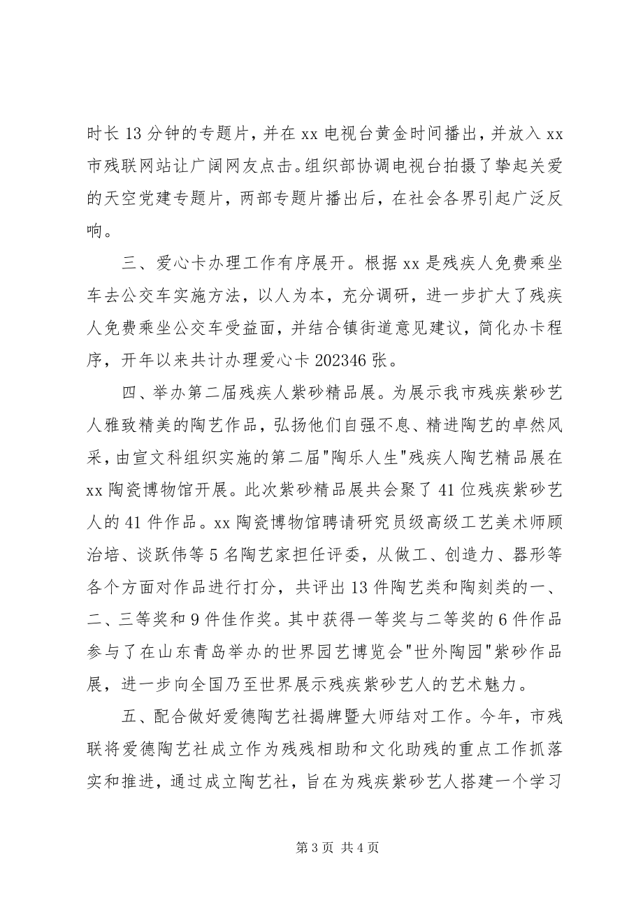 2023年市残联宣文科上半年工作总结.docx_第3页