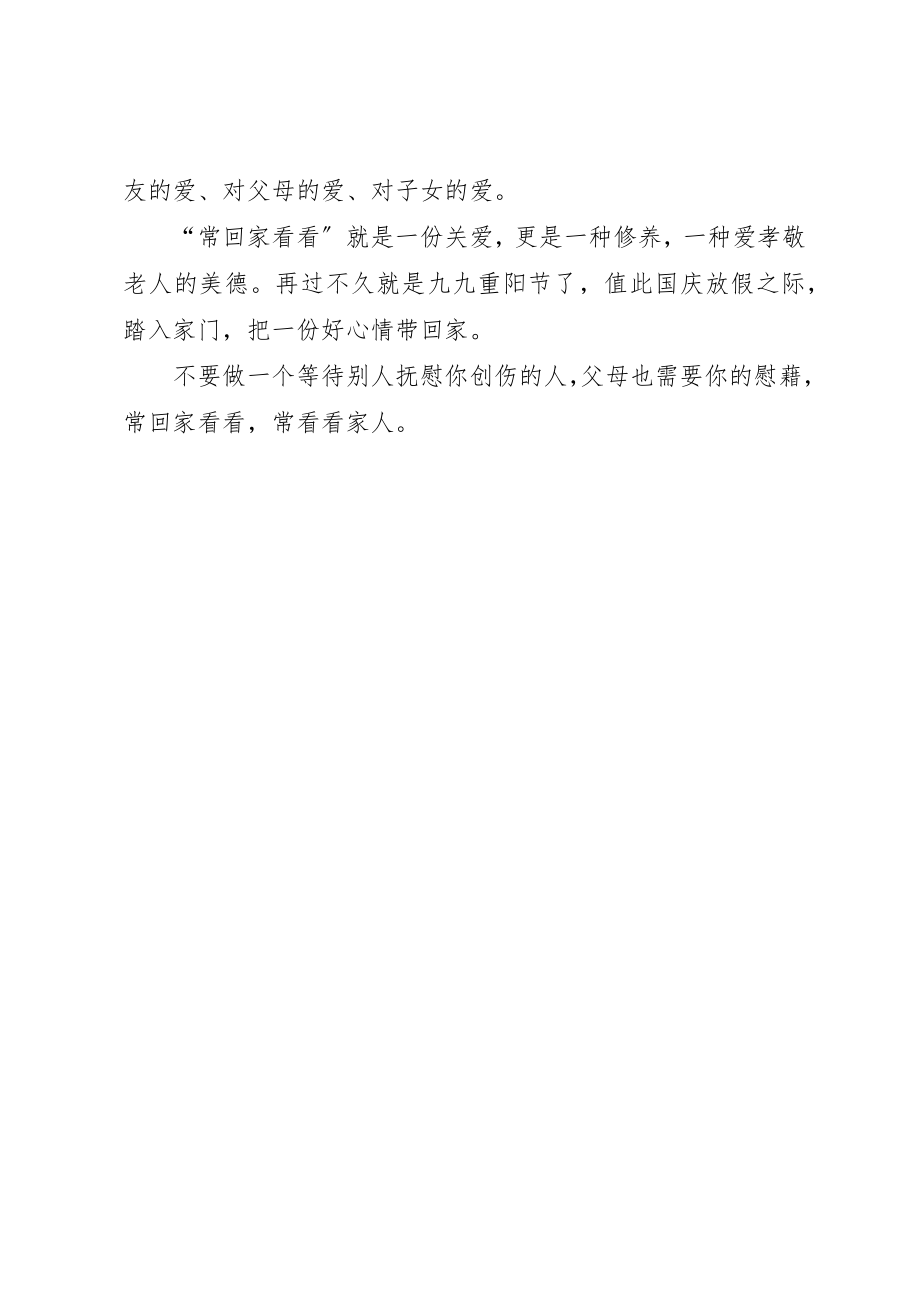 2023年道德讲堂感想讲话稿新编.docx_第2页