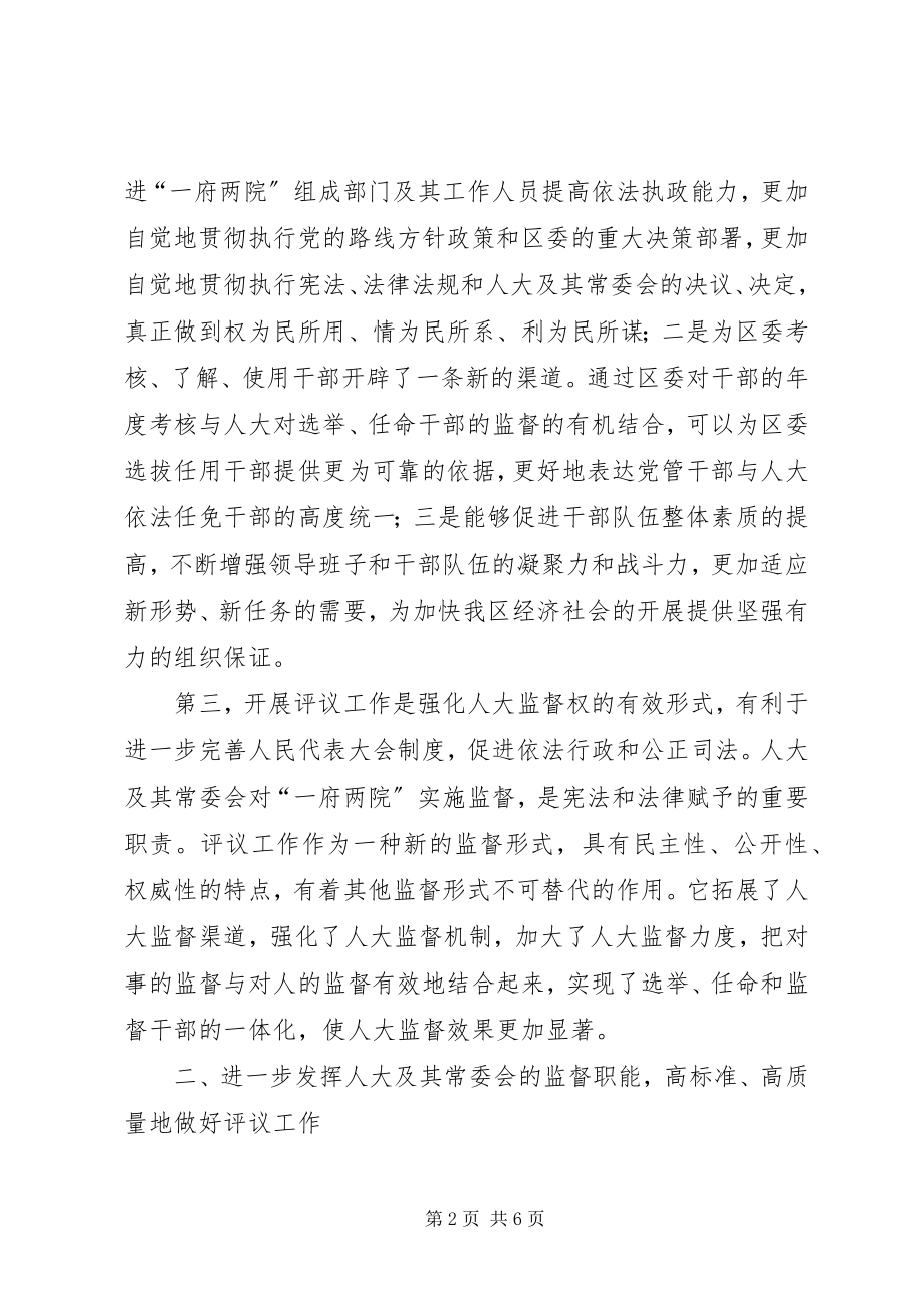 2023年区委书记在评议工作动员会上的致辞2.docx_第2页