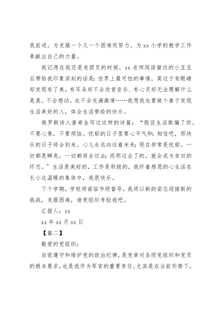 2023年党员半年思想汇报某年.docx_第2页