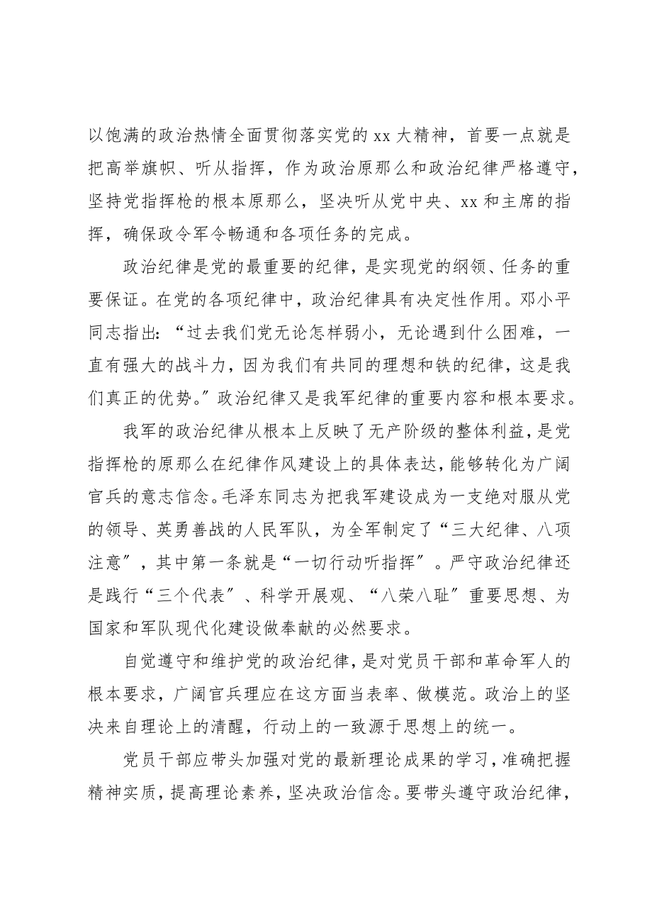 2023年党员半年思想汇报某年.docx_第3页