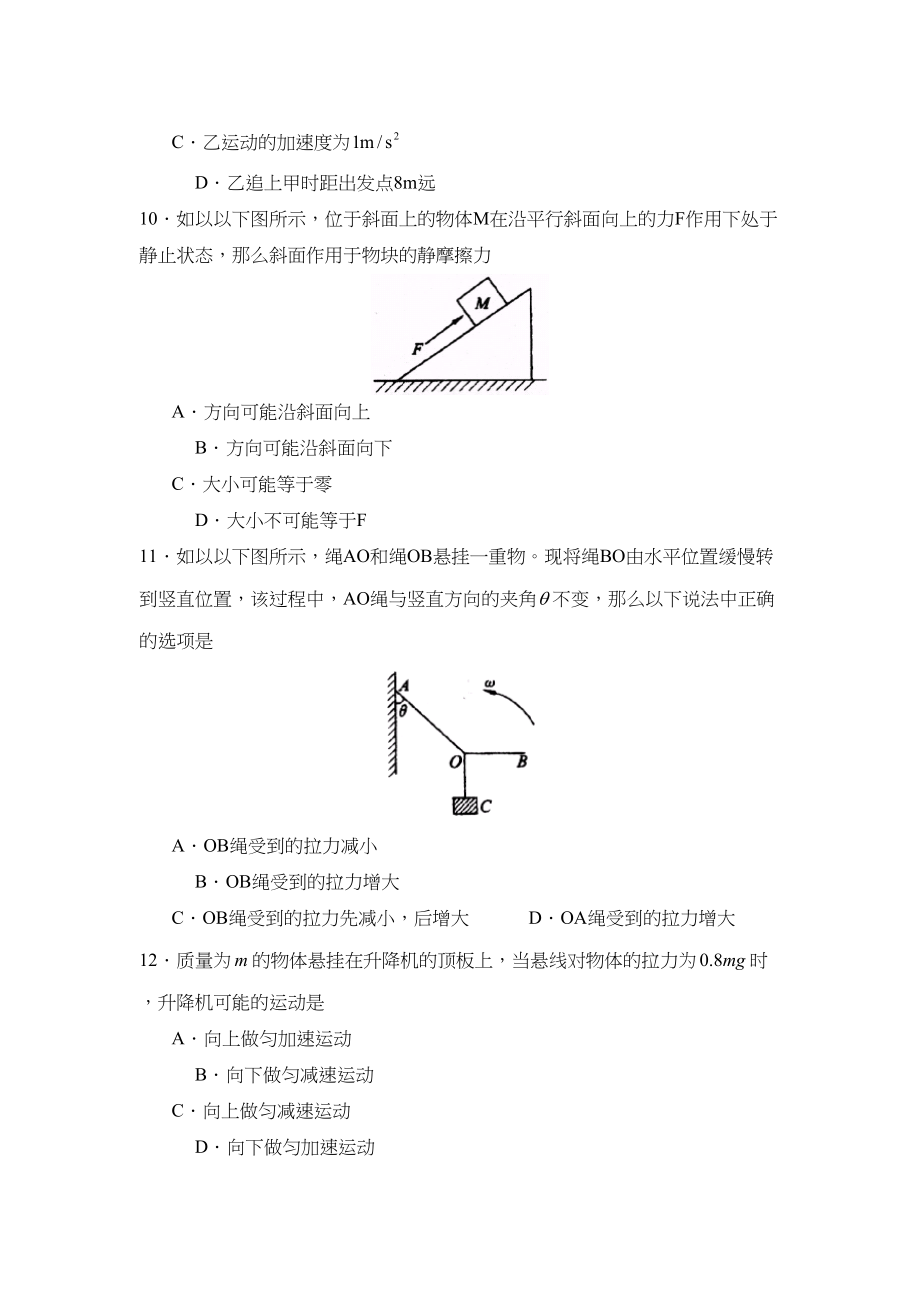 2023年度泰安市宁阳第一学期高一期末考试高中物理.docx_第3页