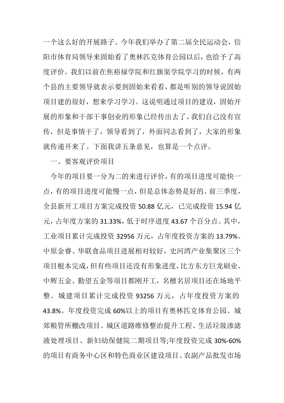 2023年在全县重点项目观摩点评会上讲话.doc_第3页