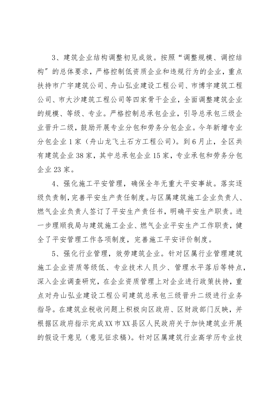 2023年城建局建管科半年度总结新编.docx_第2页