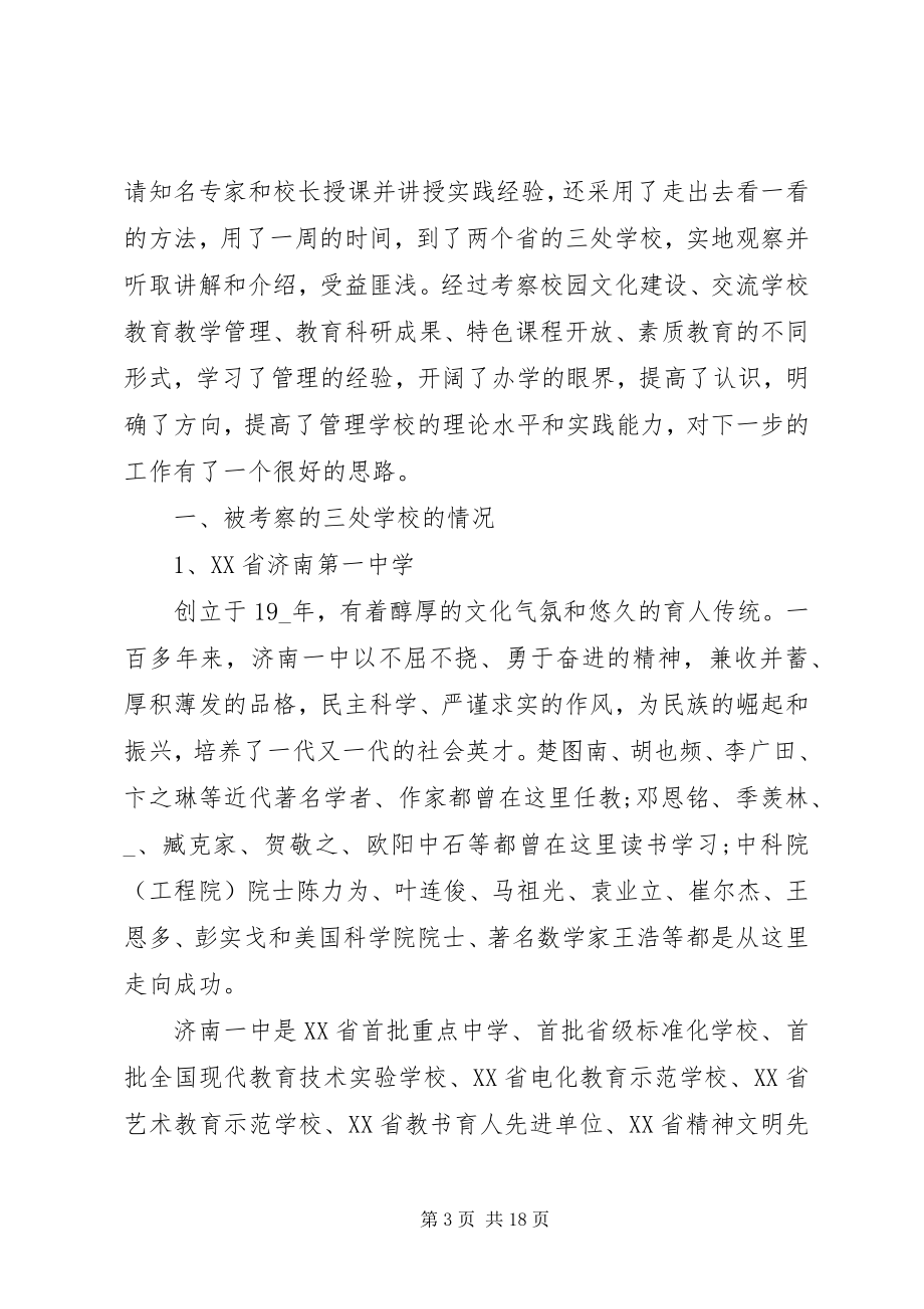 2023年精品外出学习心得体会汇总多篇.docx_第3页