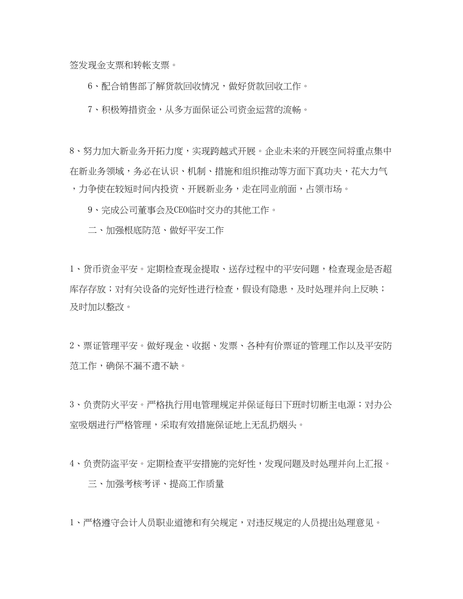 2023年公司财务经理工作计划.docx_第2页