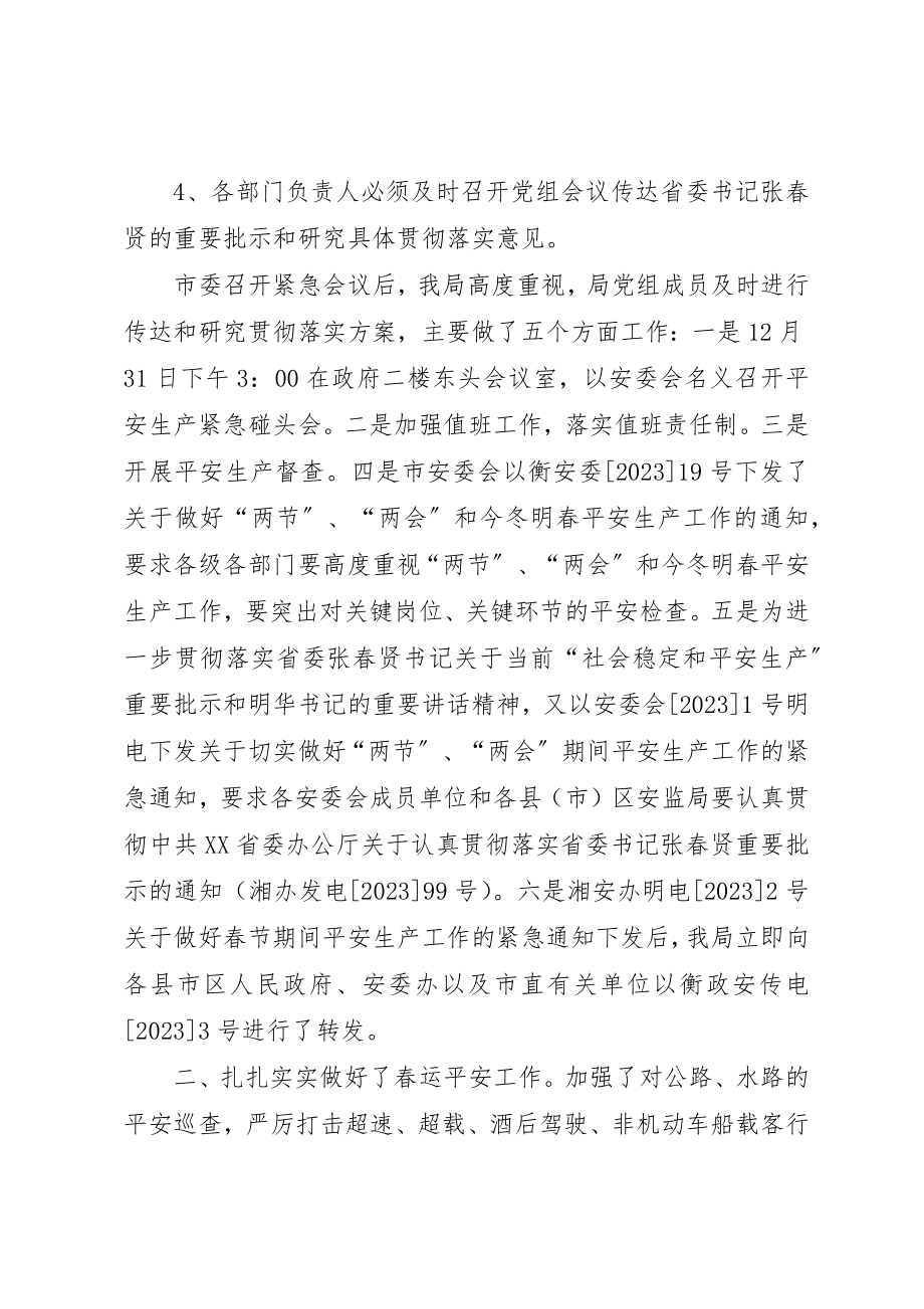 2023年春节前后安全生产工作情况汇报新编.docx_第2页