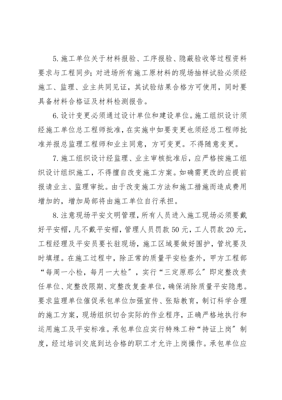 2023年第一次工地例会甲方讲话稿新编.docx_第2页