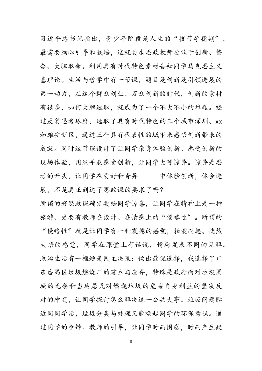 2023年思想政治课教师工作心得体会2.doc_第3页