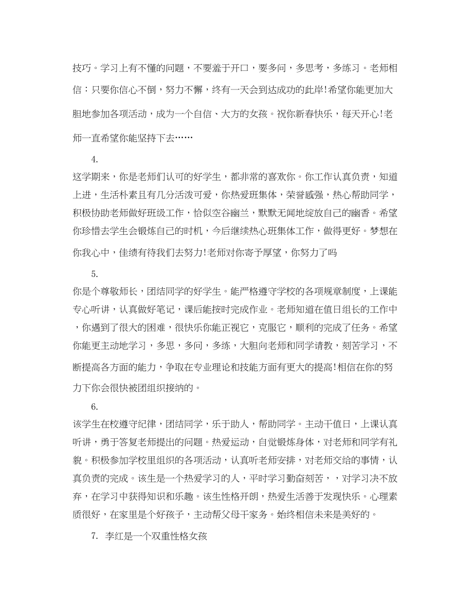 2023年高中生期末学生成绩单评语.docx_第2页